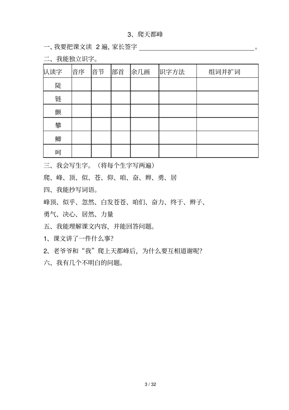 三上语文每课预习作业_第3页