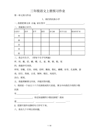三上语文每课预习作业