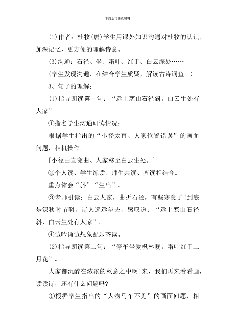 教科版二年级上语文识字一教案例文_第2页