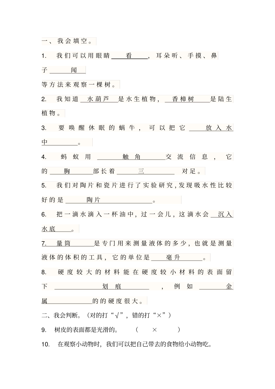 三上科学复习试题答案资料_第1页