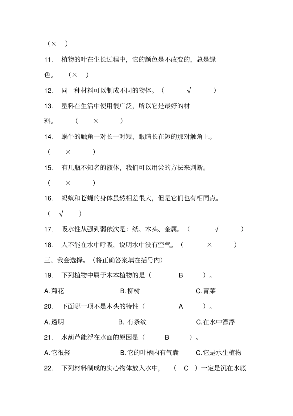 三上科学复习试题答案资料_第2页