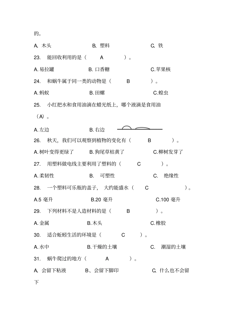 三上科学复习试题答案资料_第3页