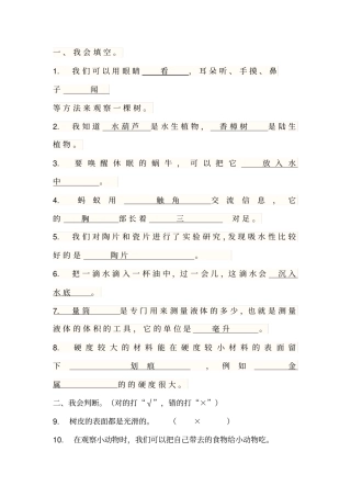 三上科学复习试题答案资料