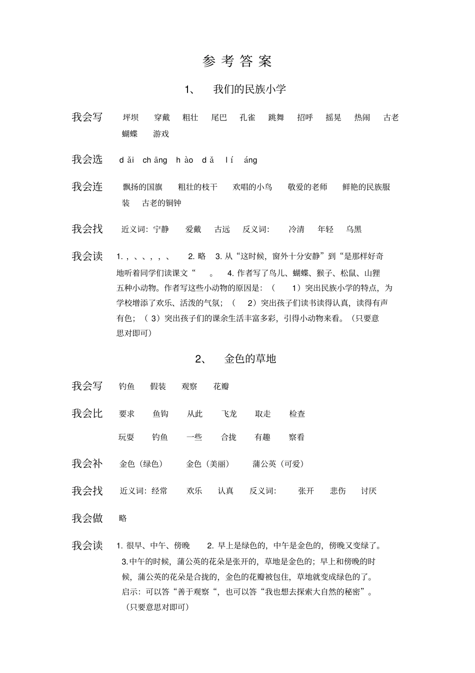 三上语文配套练习册练习册参考答案讲解_第1页