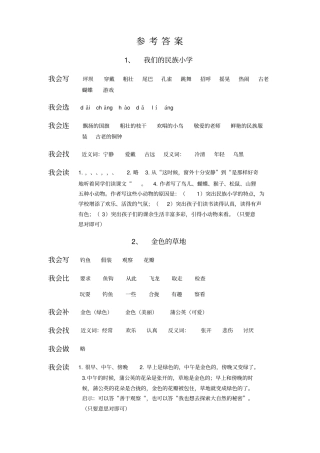 三上语文配套练习册练习册参考答案讲解