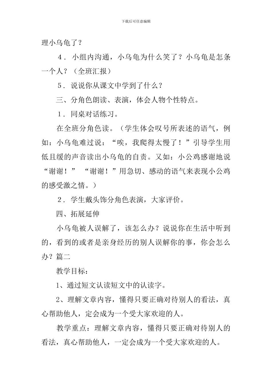 教科版小学一年级下册语文《小乌龟笑了》教案三篇_第2页