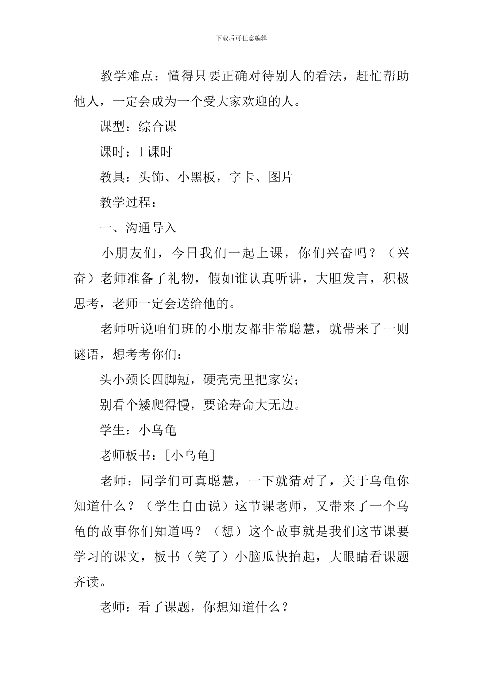 教科版小学一年级下册语文《小乌龟笑了》教案三篇_第3页