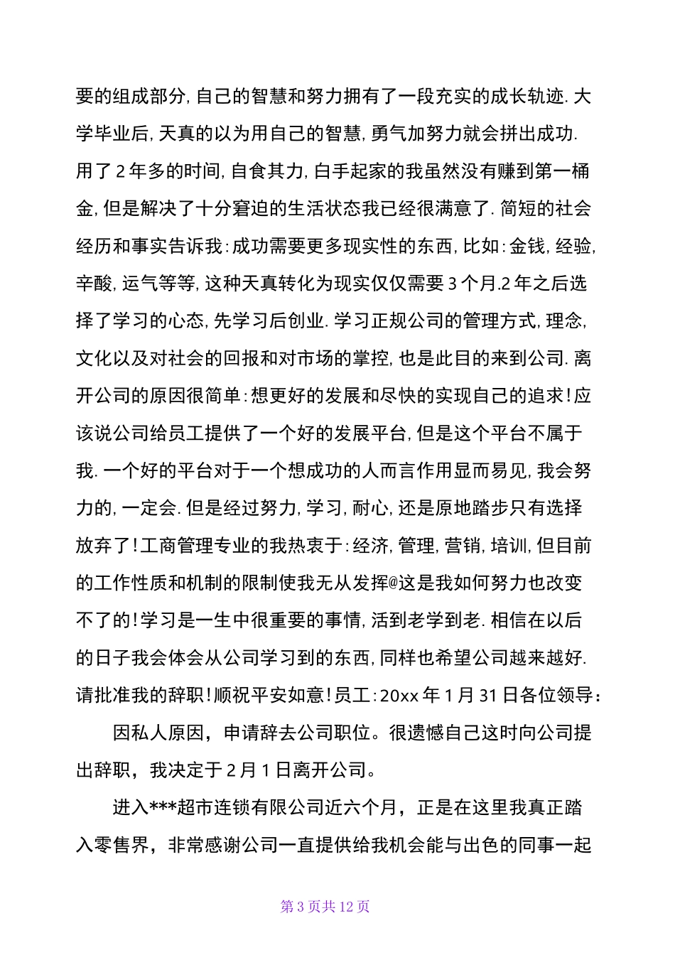 电子版辞职报告_第3页