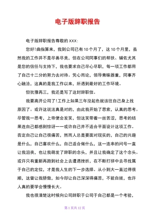 电子版辞职报告