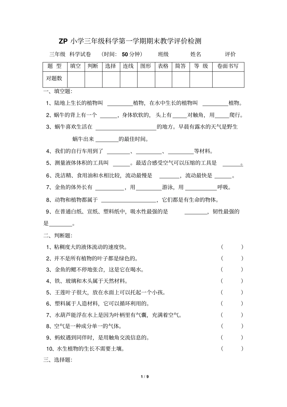 三上科学综合练习卷含答案汇总_第1页