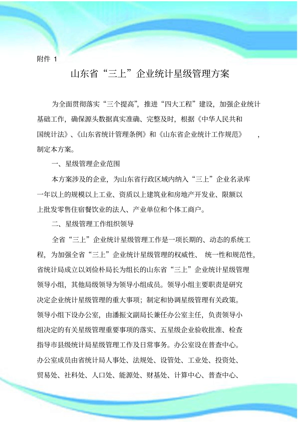 三上企业星级管理实施方案发生_第3页