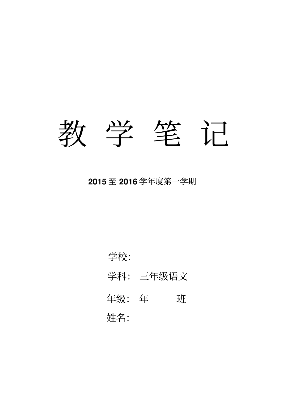 三上语文表头分析_第1页