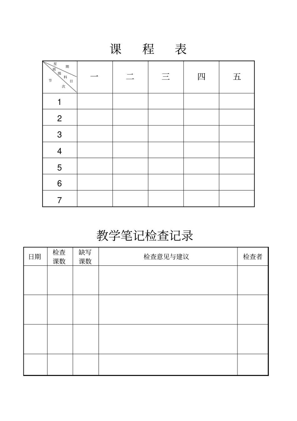三上语文表头分析_第2页