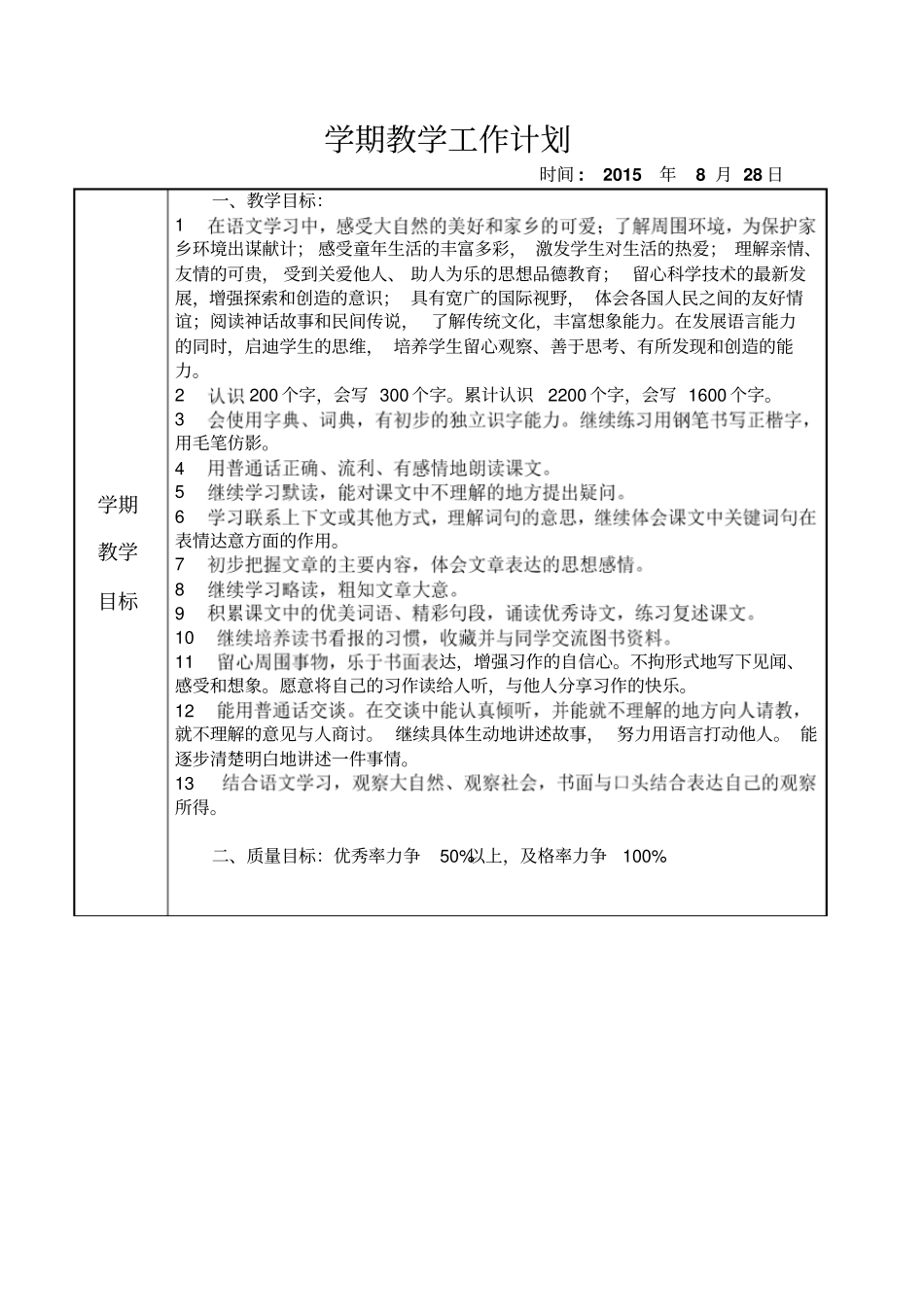 三上语文表头分析_第3页