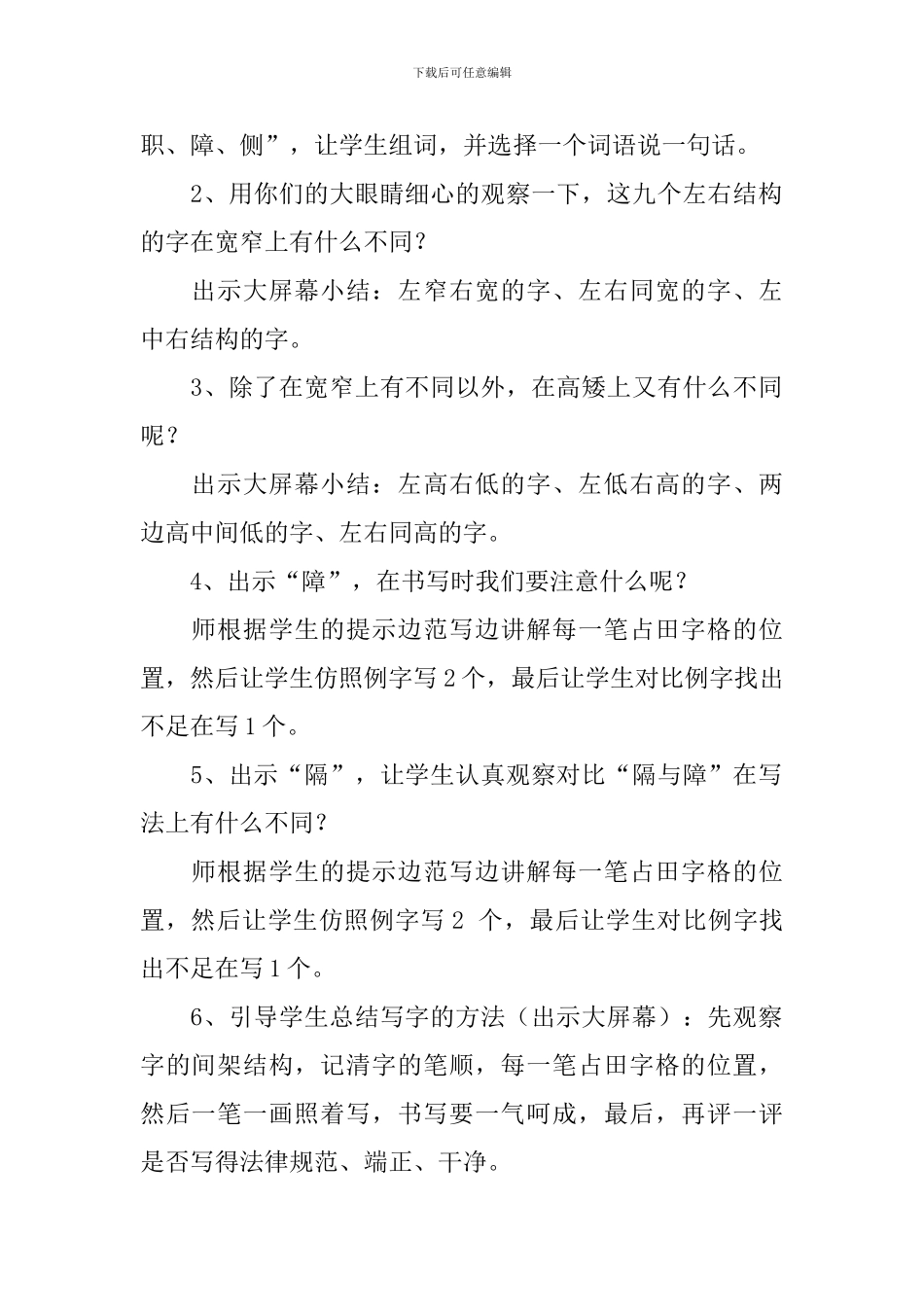 教科版小学三年级下册语文《诚实和信任比金钱更重要》教案_第2页