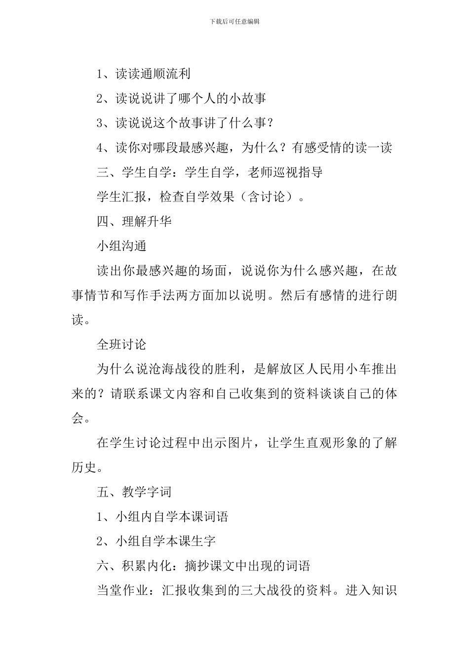 教科版语文五年级上册《淮海战役的支前大军》教案教学设计_第2页