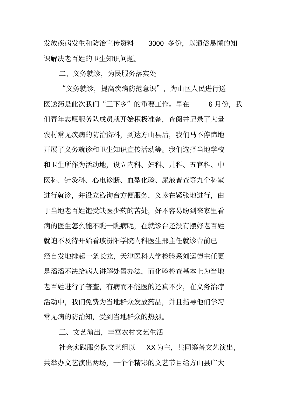 三下乡义诊暑期社会实践报告_第2页