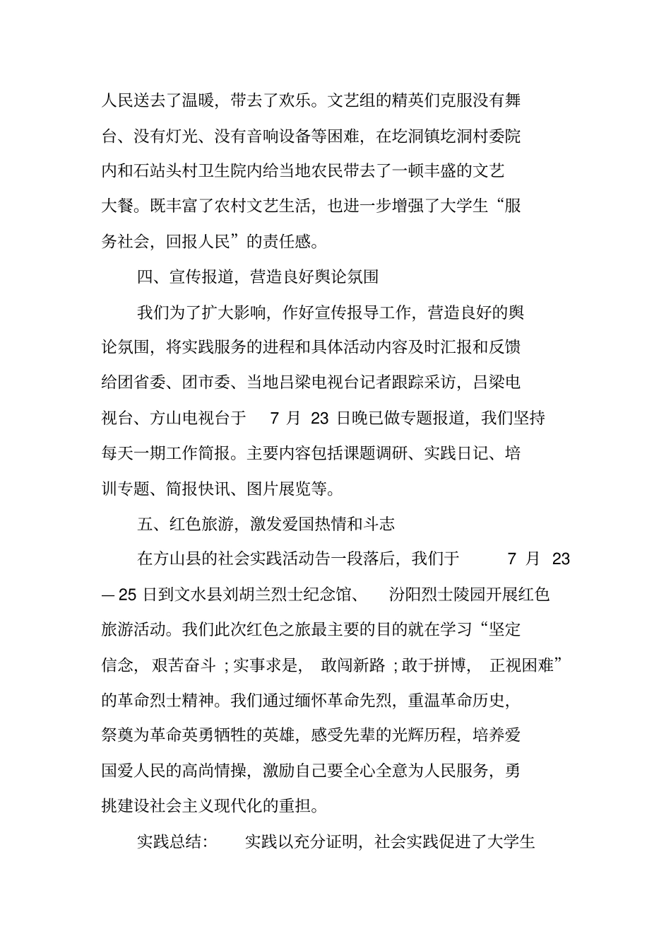 三下乡义诊暑期社会实践报告_第3页