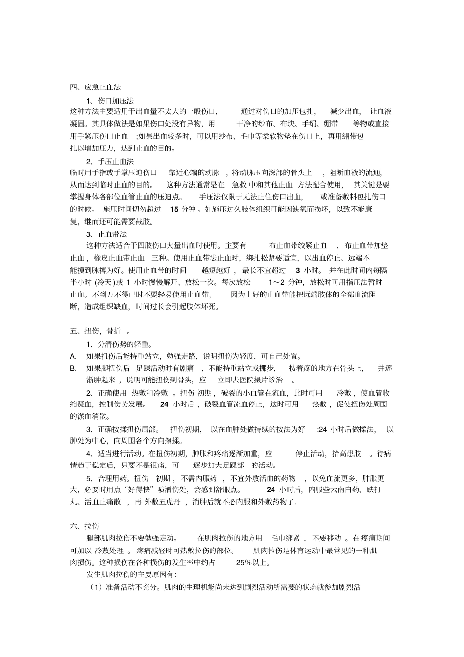 三下乡安保组安全知识手册_第3页