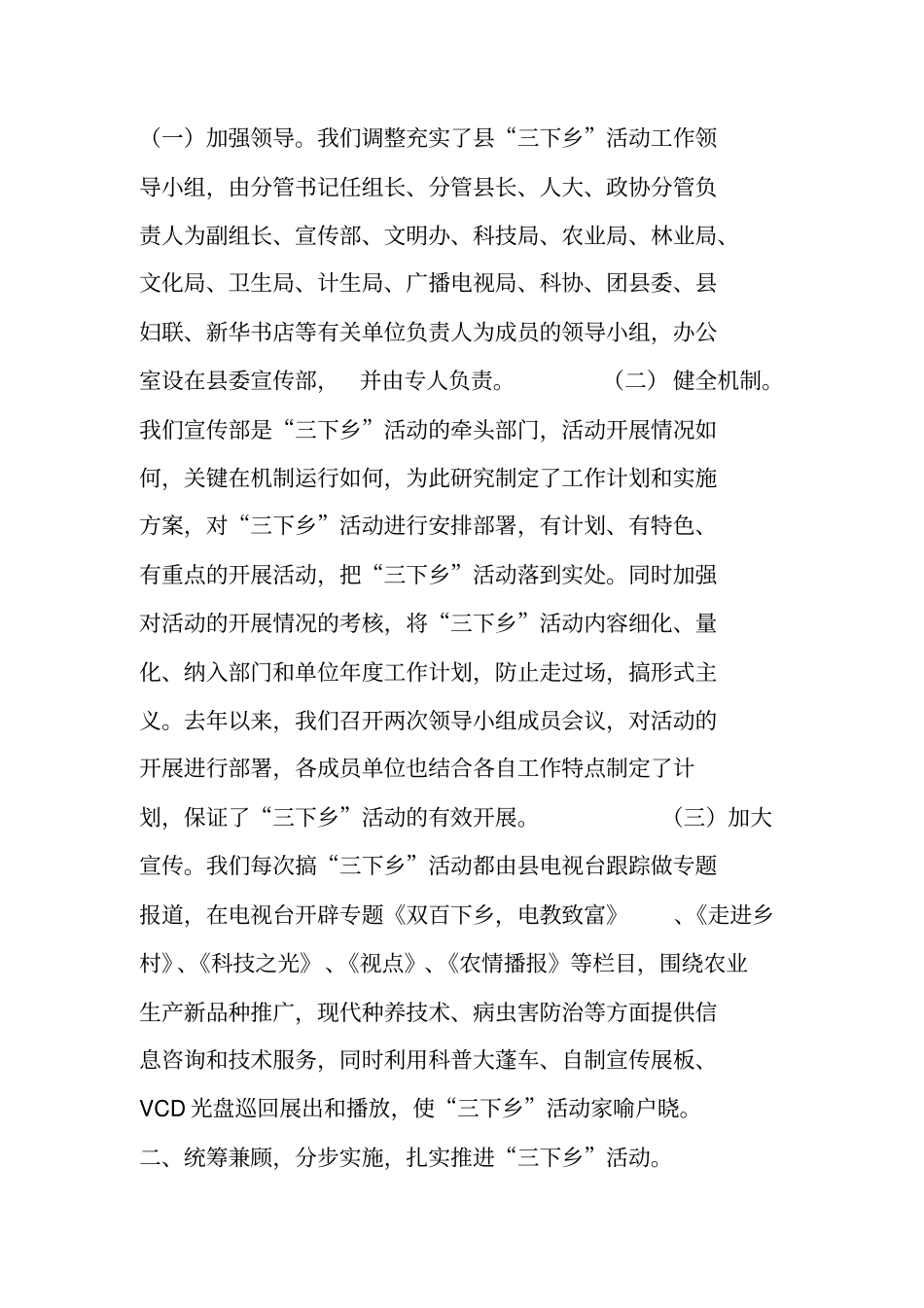 三下乡总结工作总结_第2页