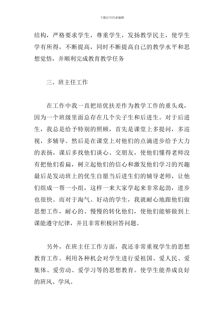 教职员工个人工作总结范文_第3页