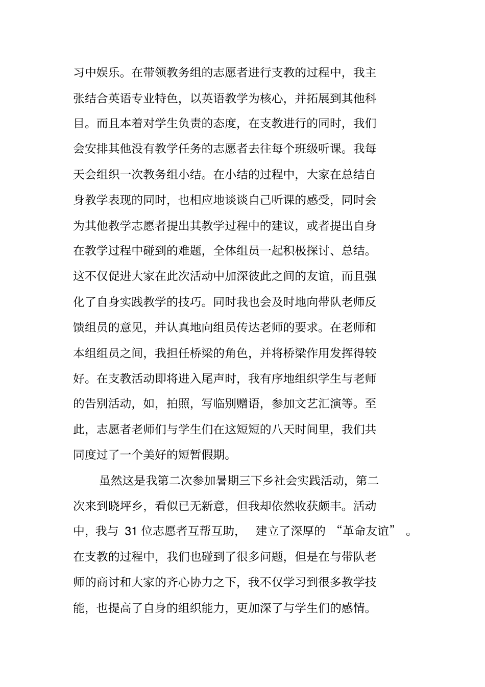 三下乡个人事迹材料_第2页