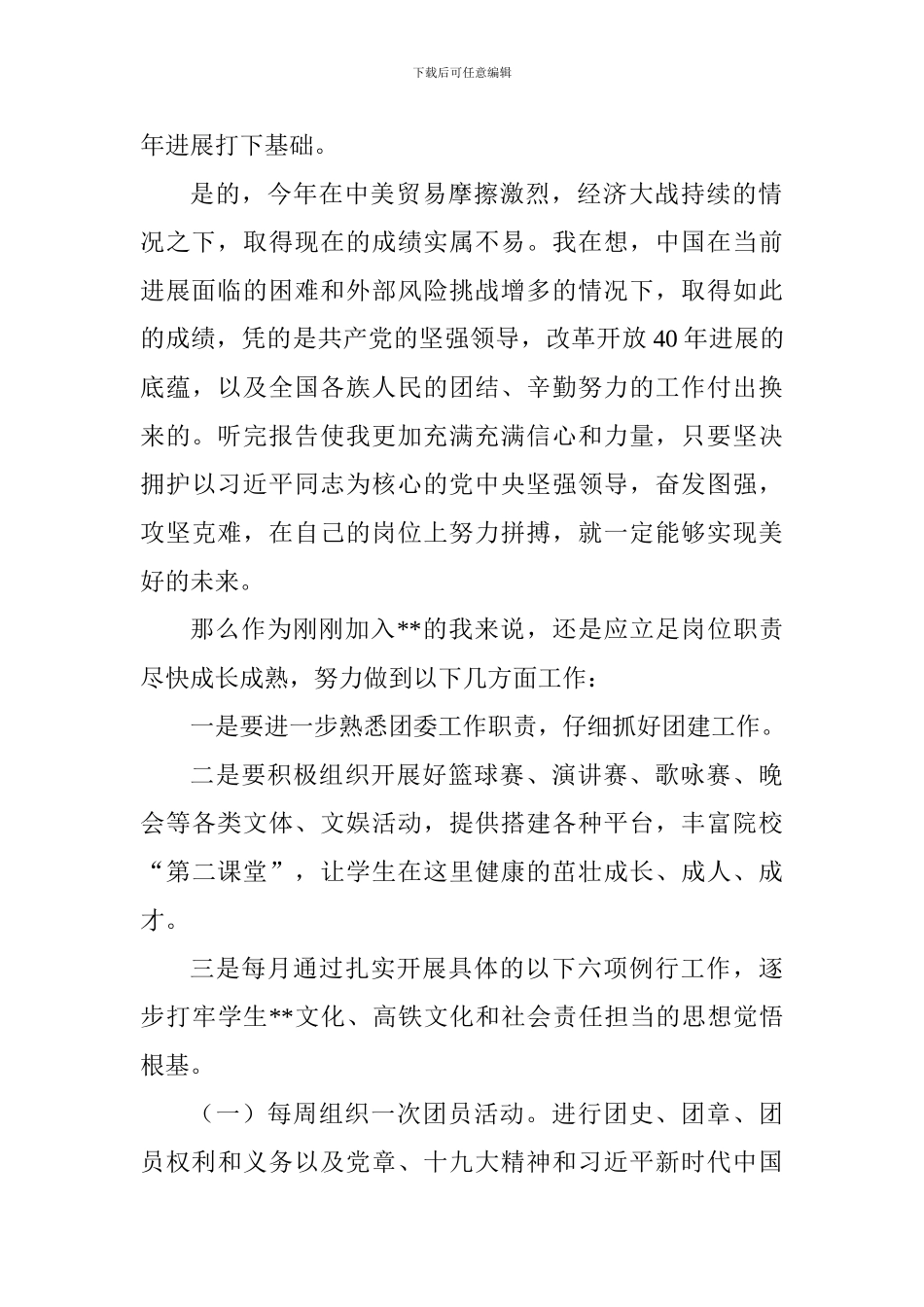 教职工代表旁听中国工会十七大心得体会精选14篇_第2页
