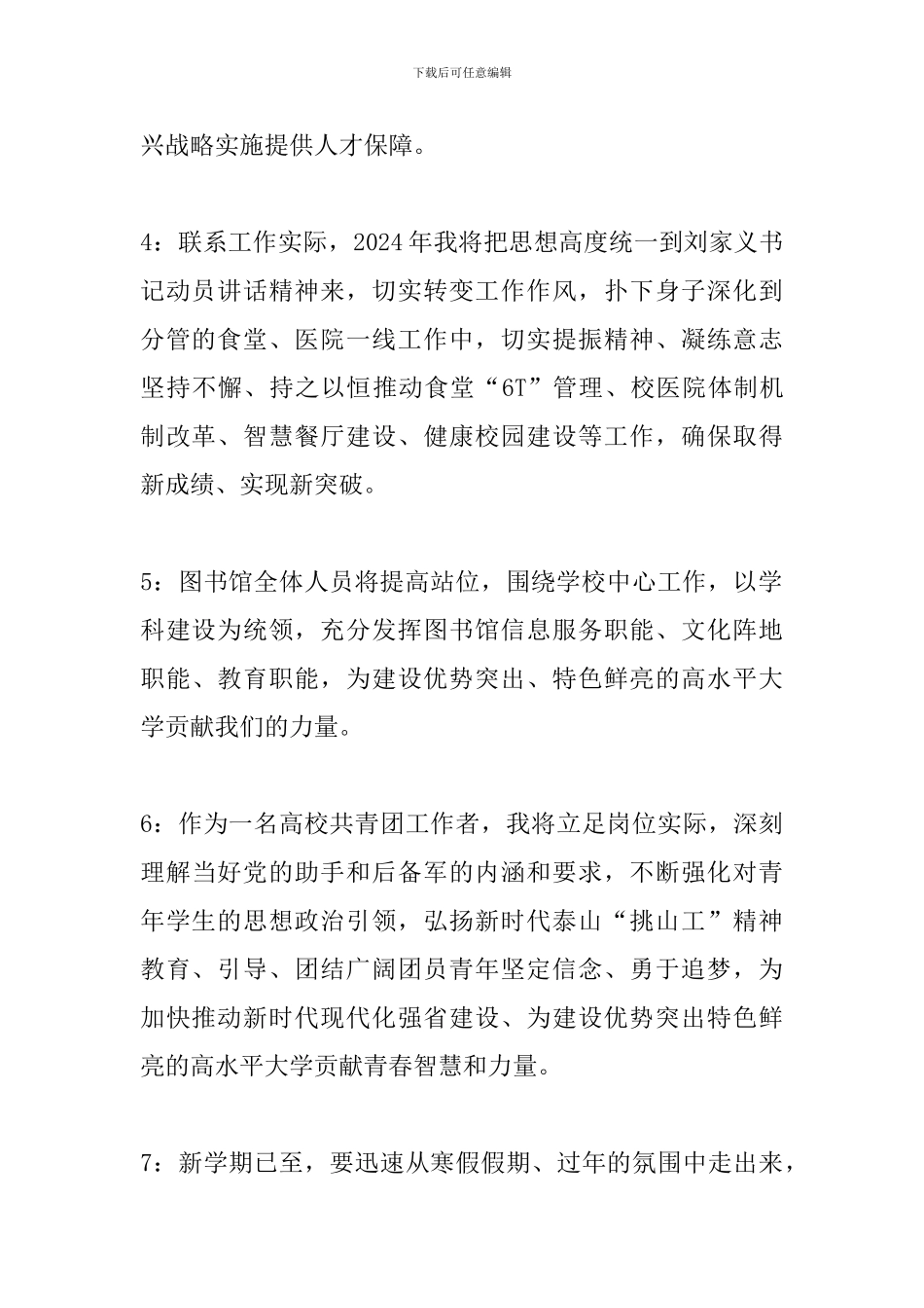 教职工“强学习、提站位、深反思、促整改”专题教育活动心得体会_第2页