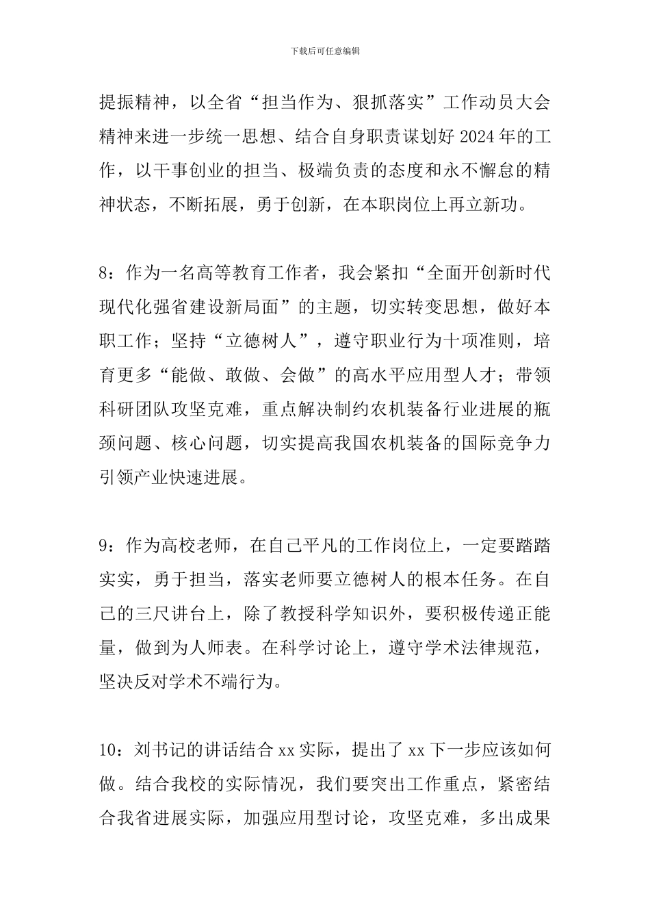 教职工“强学习、提站位、深反思、促整改”专题教育活动心得体会_第3页