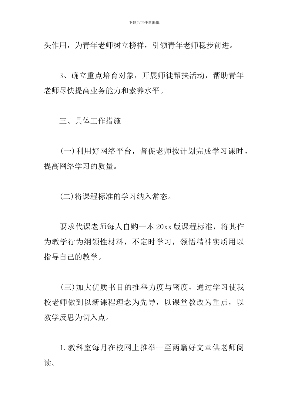 教职工培训工作计划三篇_第3页