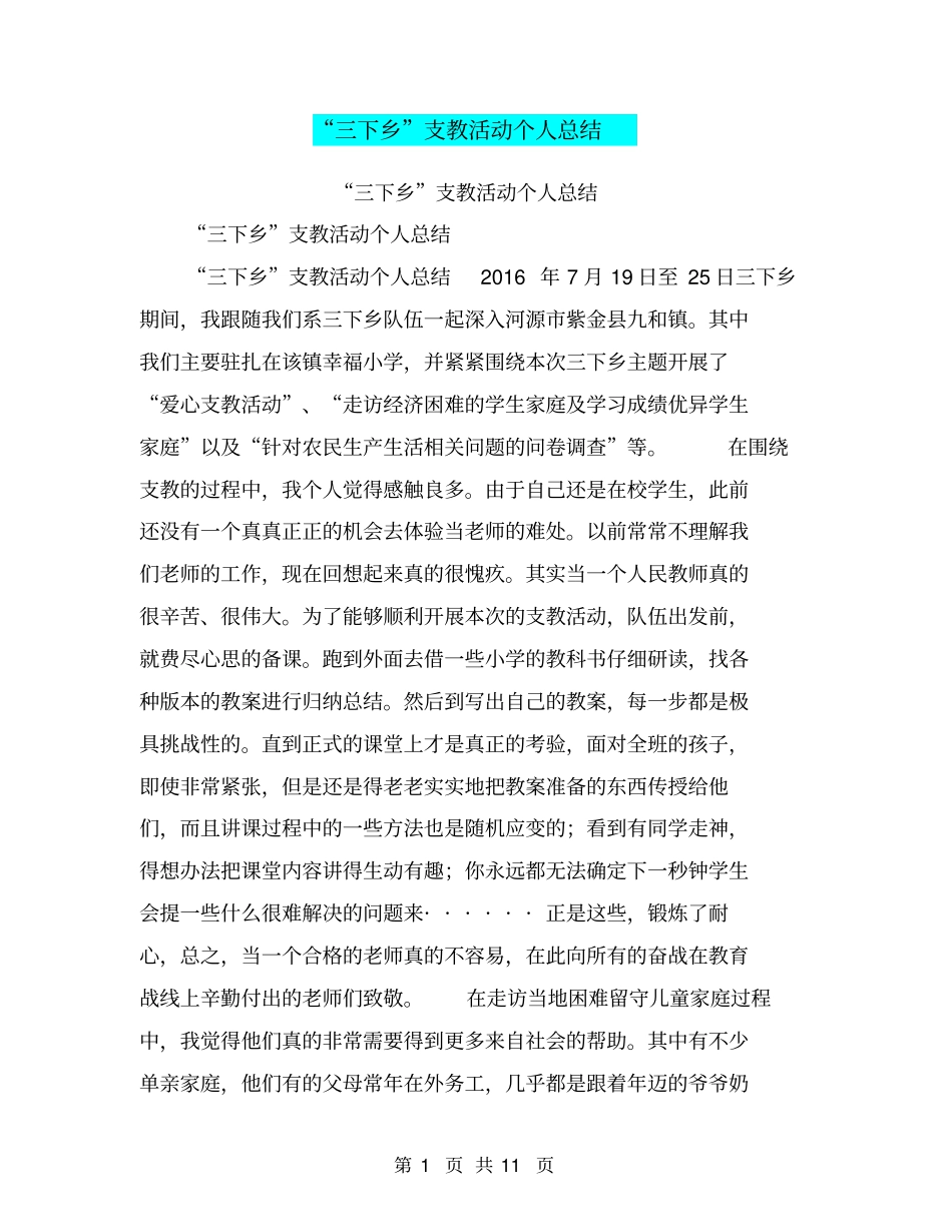 三下乡支教活动个人总结【可编辑版】_第1页