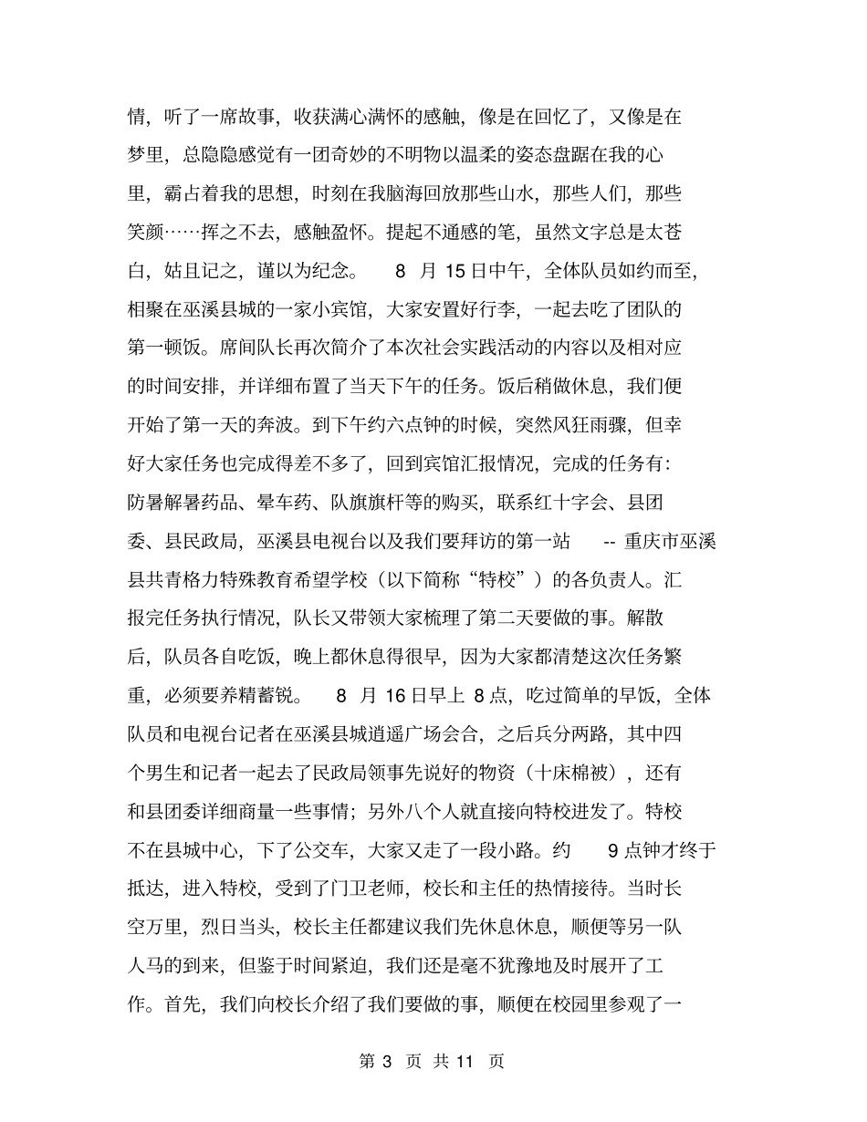 三下乡支教活动个人总结【可编辑版】_第3页