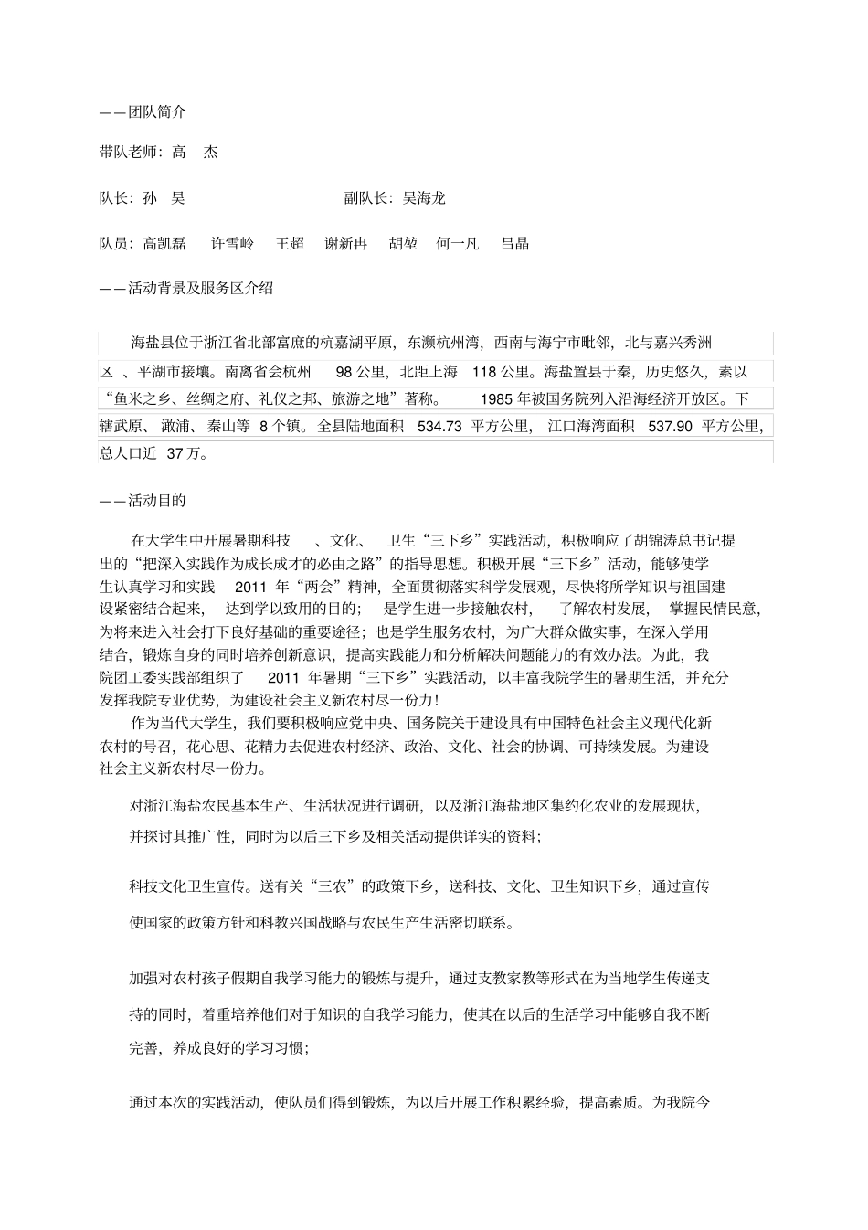 三下乡活动策划_第2页