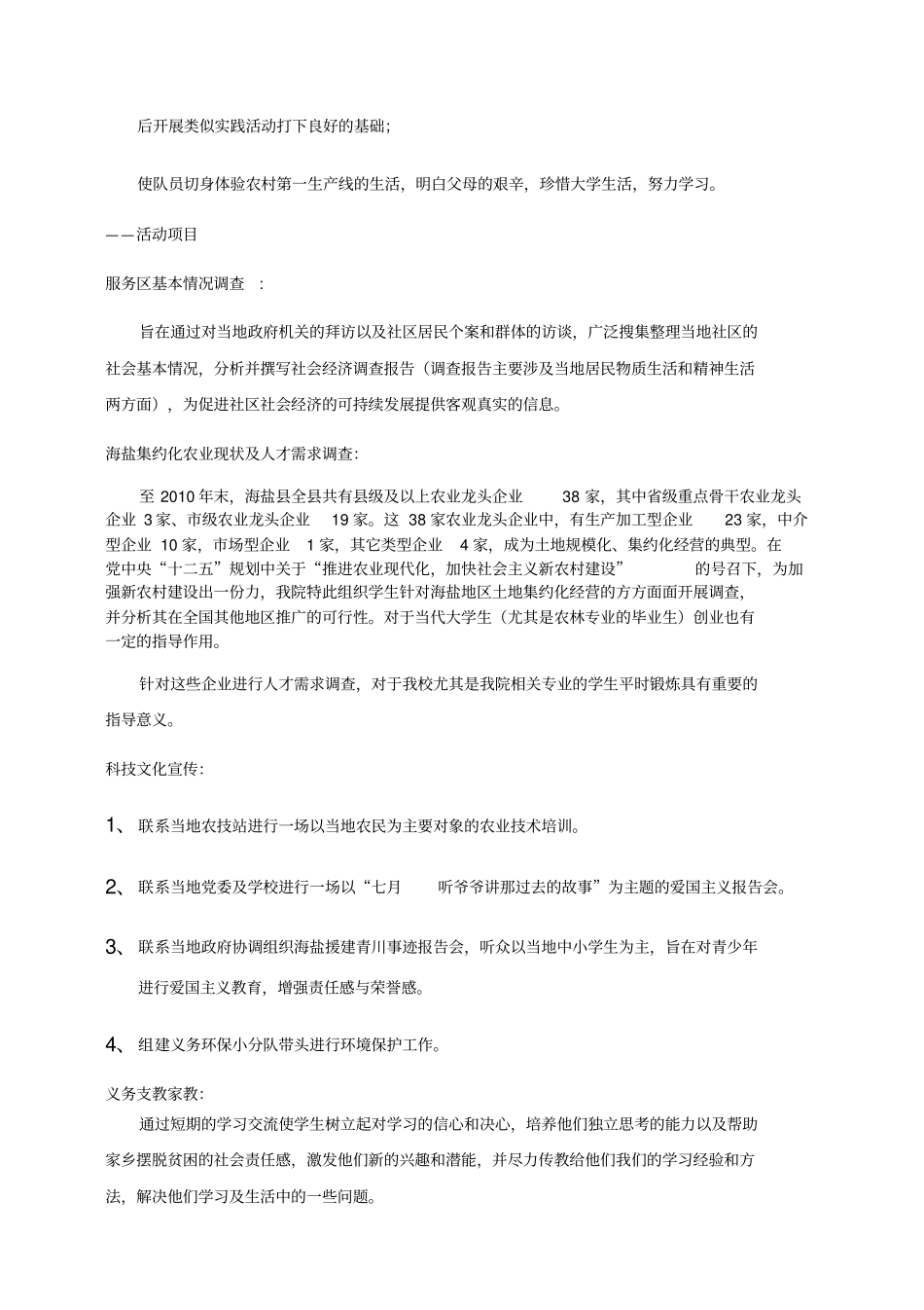 三下乡活动策划_第3页