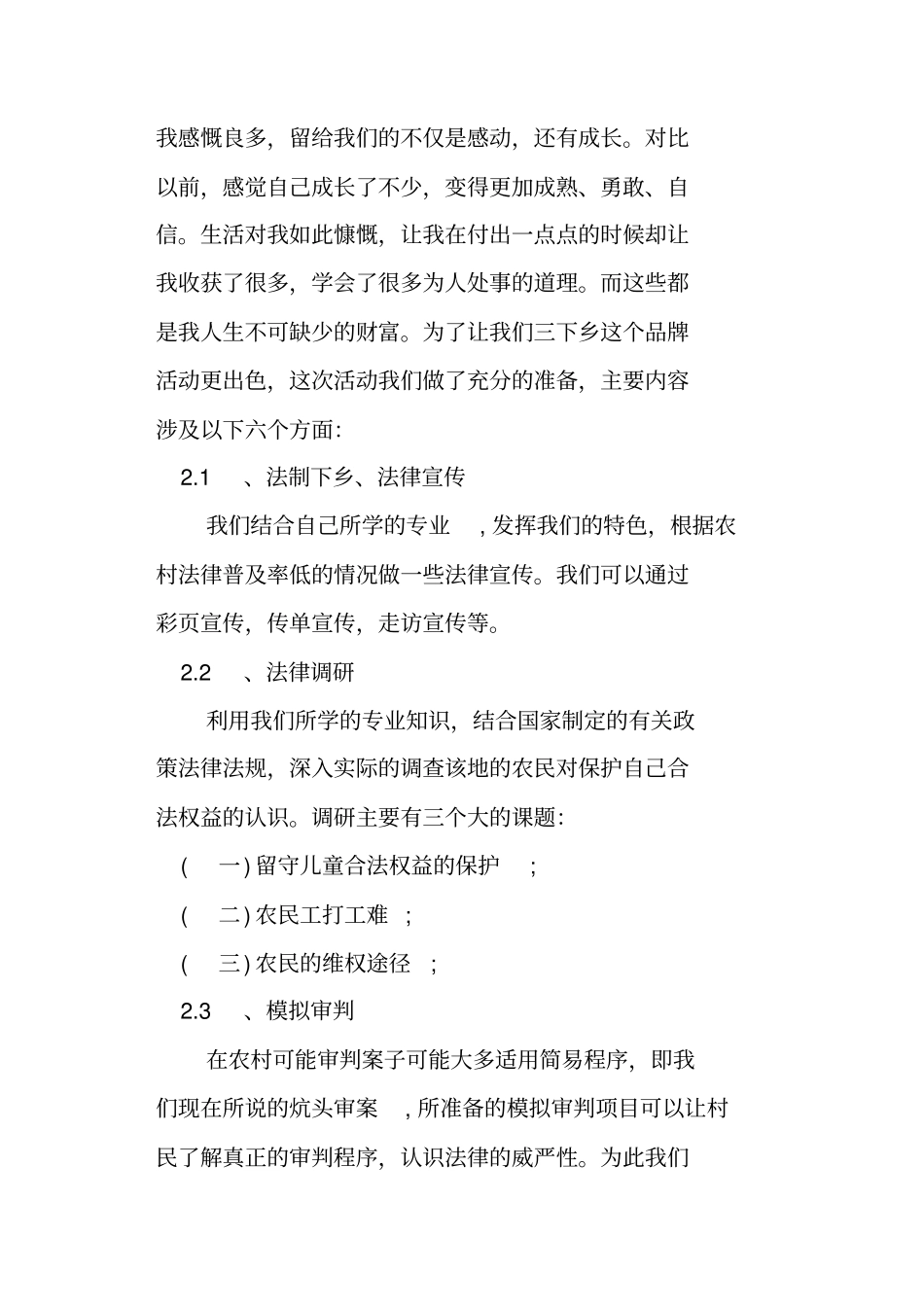 三下乡社会实践个人小结_第2页