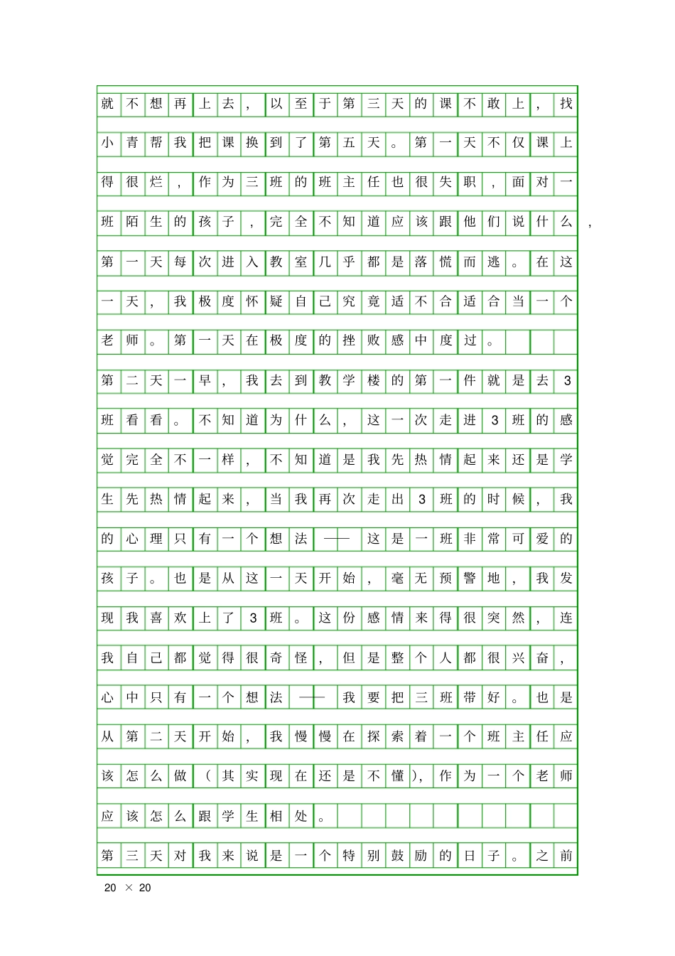 三下乡社会实习学习感悟精品工作报告_第2页