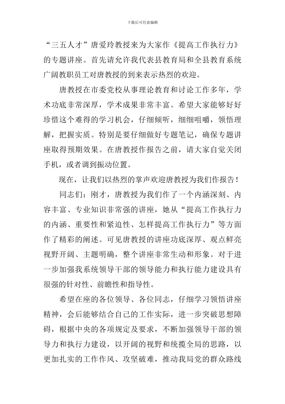 教育专题讲座主持词四篇_第3页