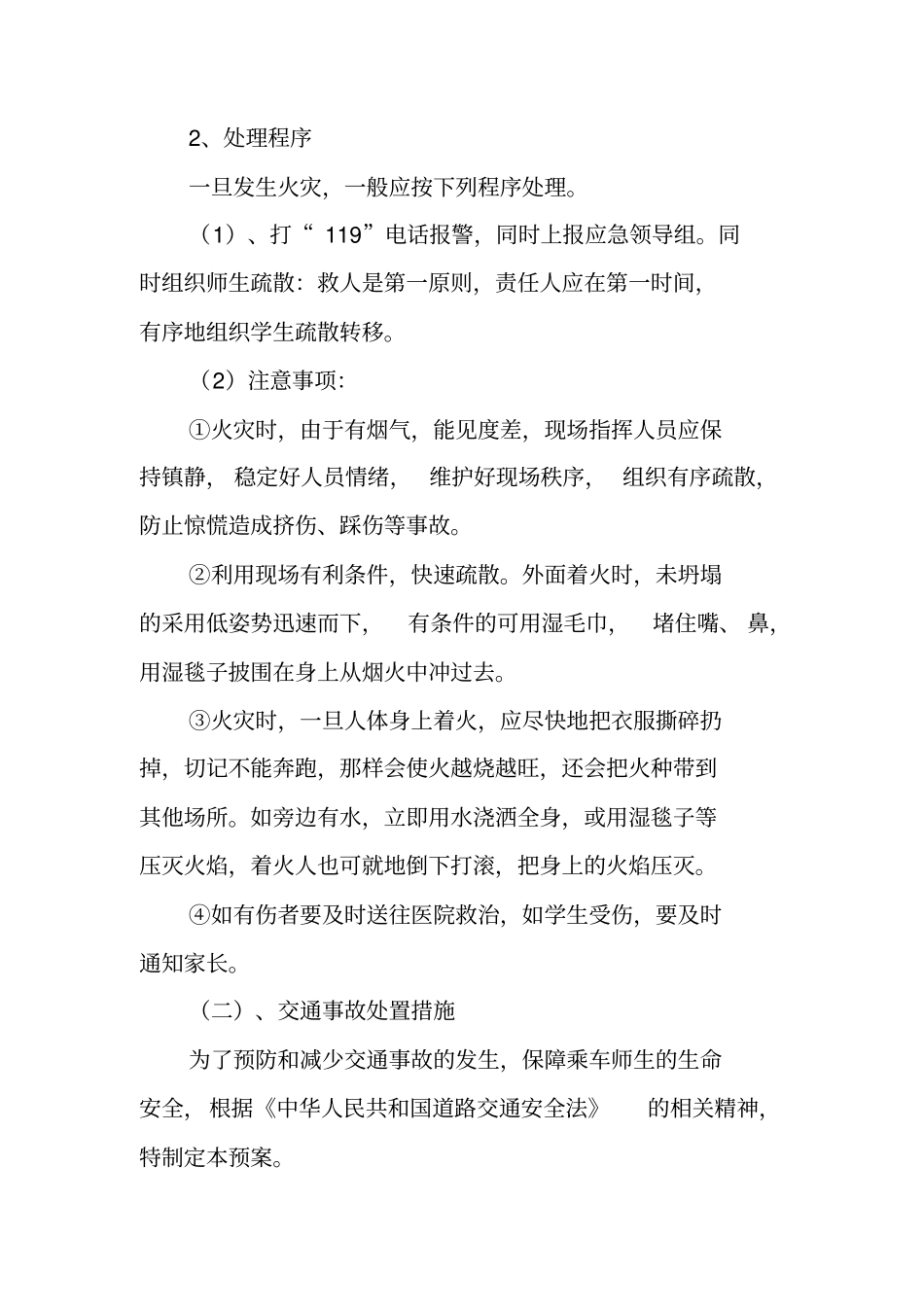 三下乡活动应急预案_第3页