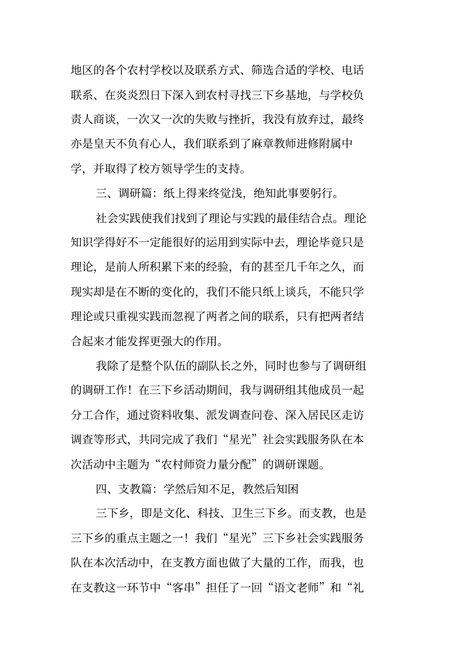 三下乡社会实践十佳队长先进事迹材料_第2页