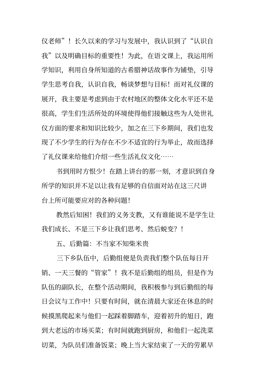 三下乡社会实践十佳队长先进事迹材料_第3页