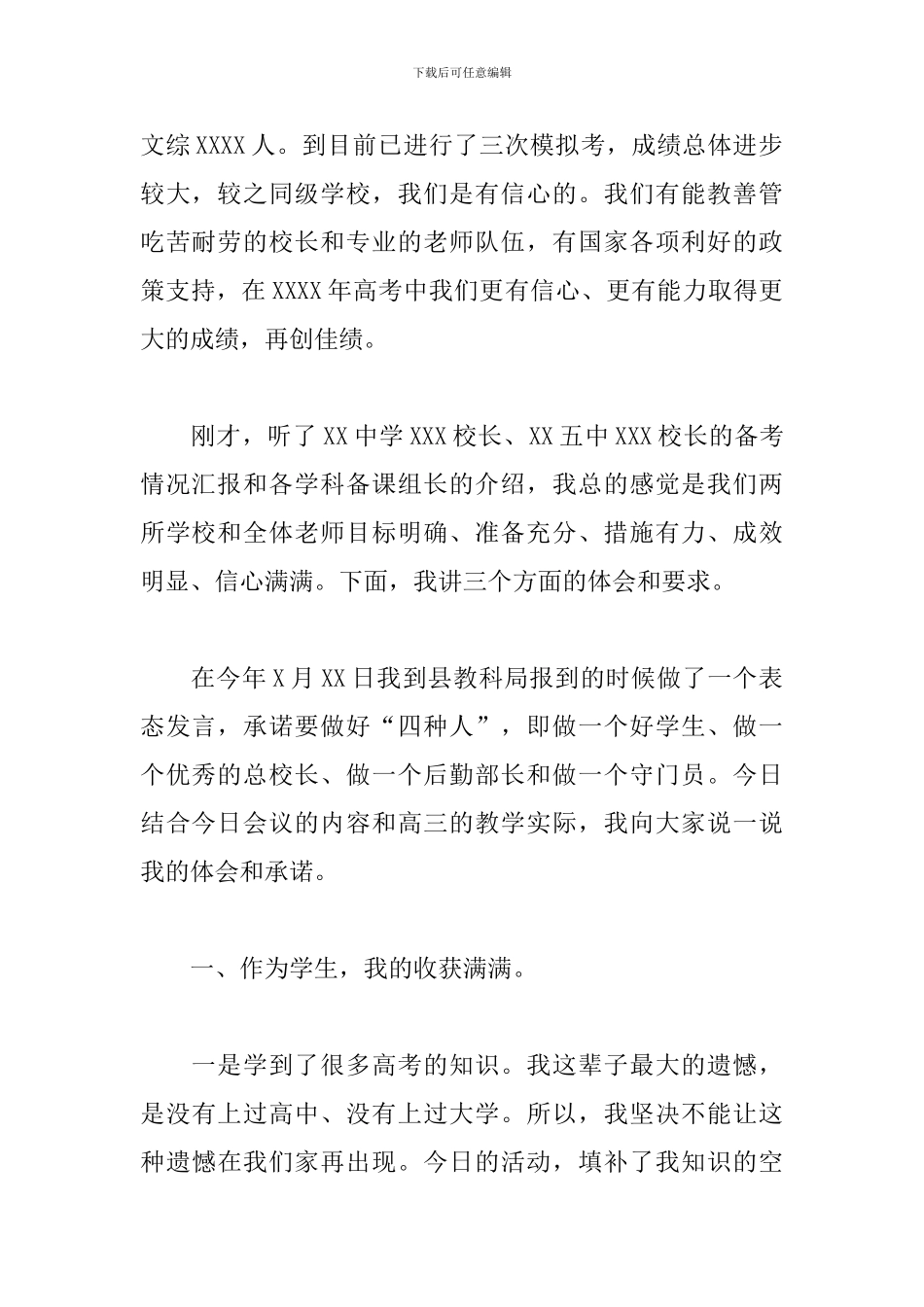 教育党工委书记2024年在县高考备考会上的总结讲话_第2页