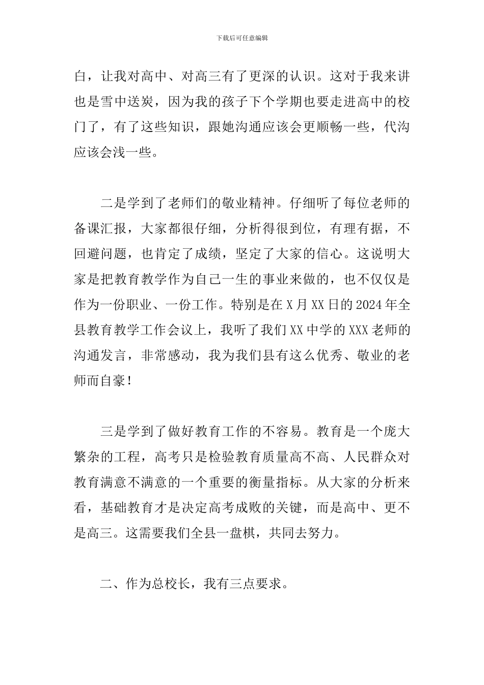 教育党工委书记2024年在县高考备考会上的总结讲话_第3页