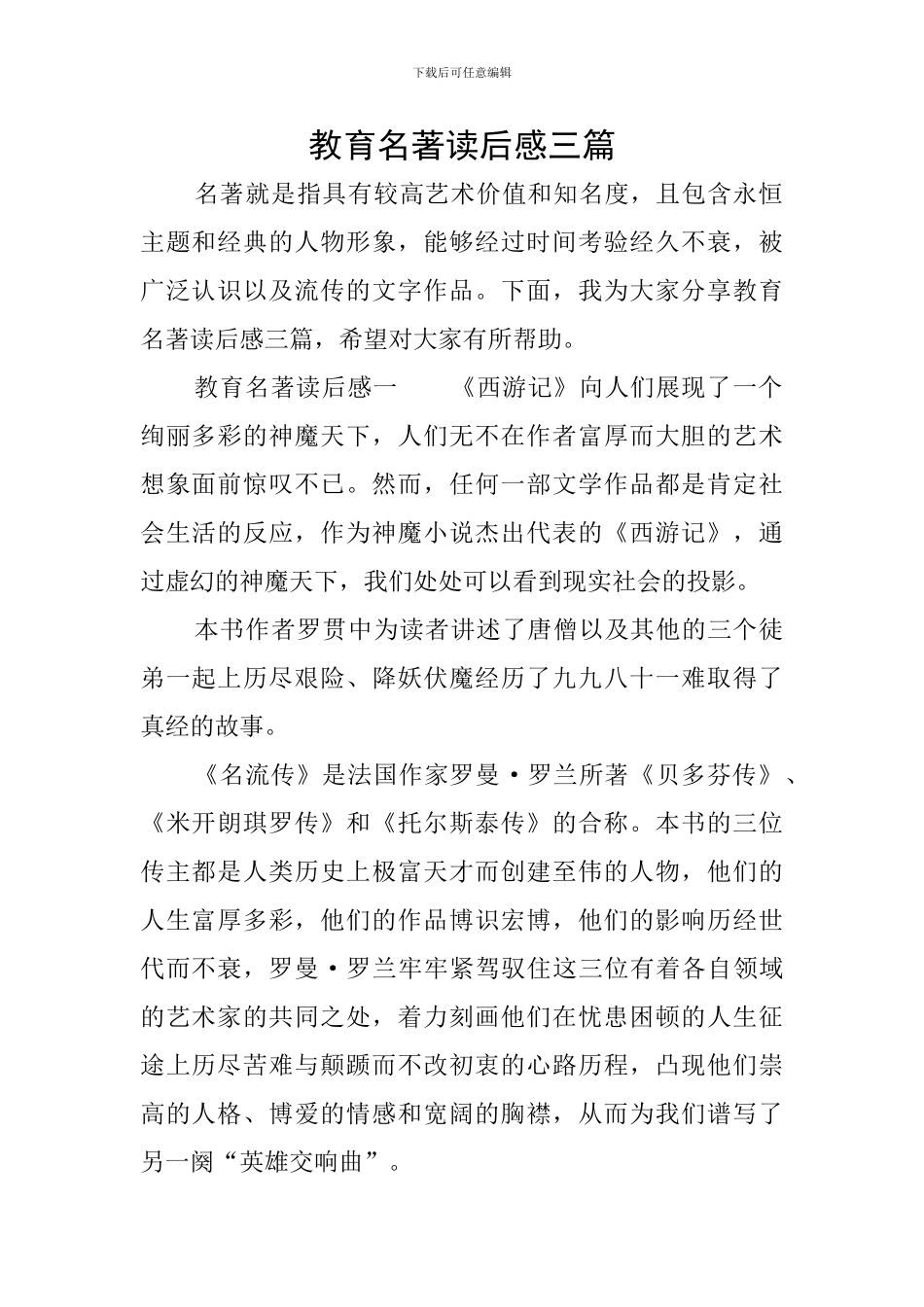 教育名著读后感三篇_第1页