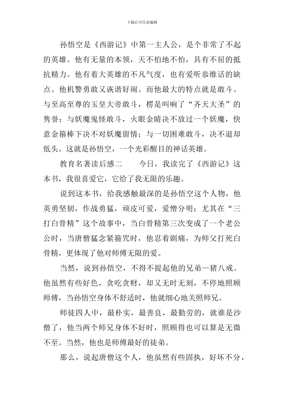 教育名著读后感三篇_第2页