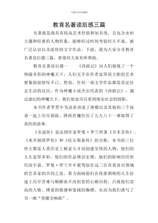 教育名著读后感三篇