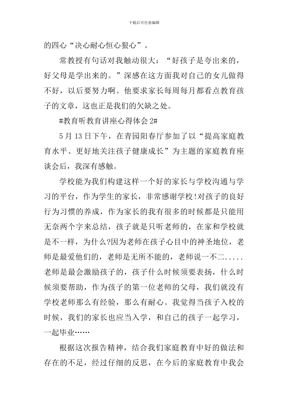 教育听教育讲座心得体会_第2页