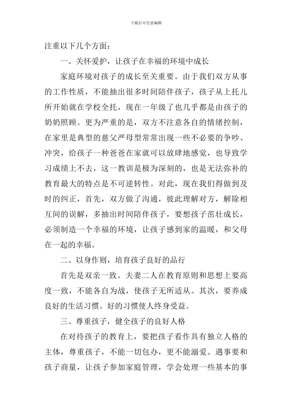 教育听教育讲座心得体会_第3页