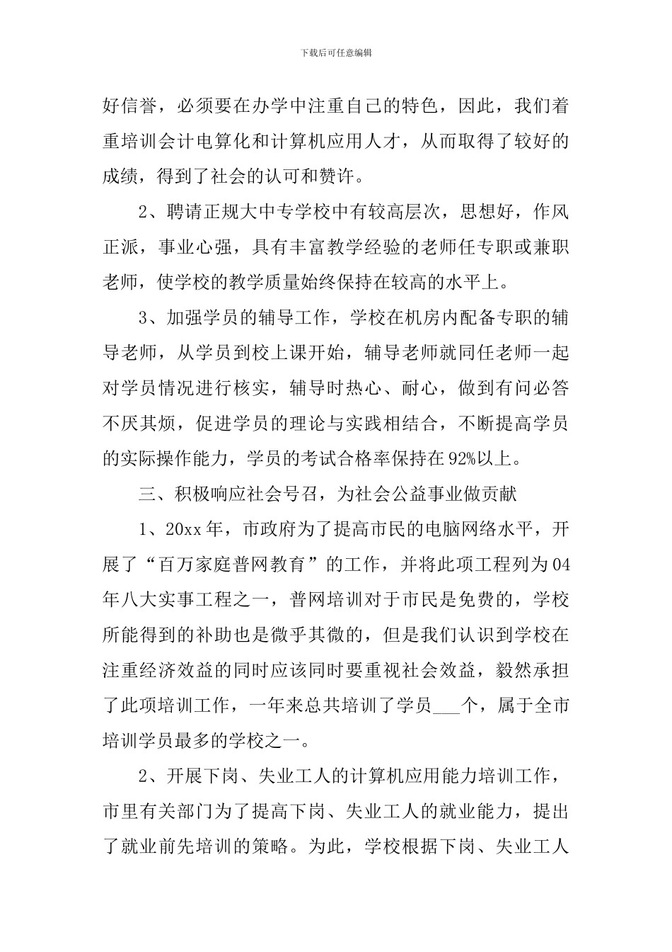 教育培训个人年度工作总结_第2页