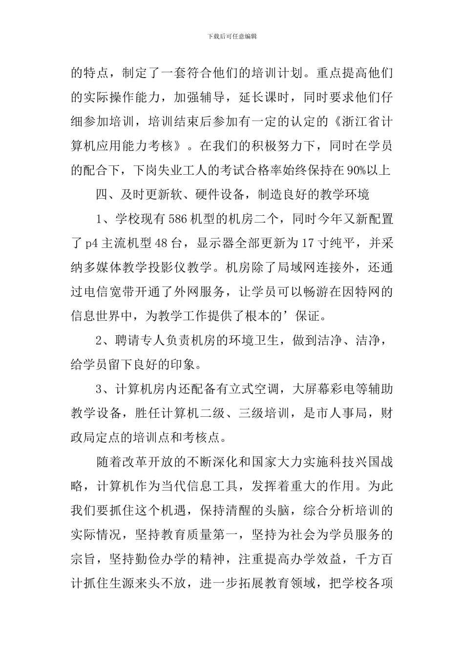 教育培训个人年度工作总结_第3页