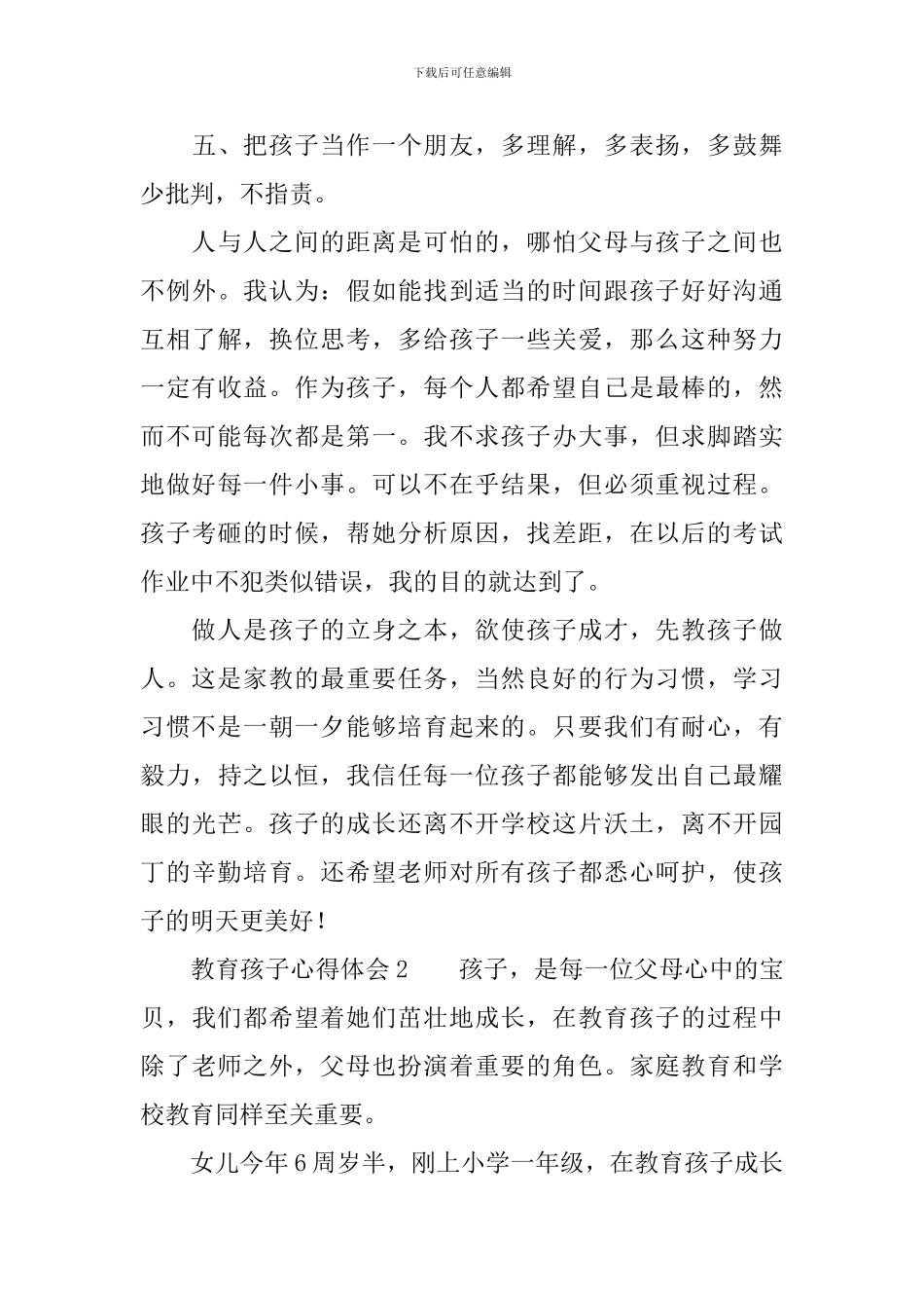 教育孩子心得体会_第3页